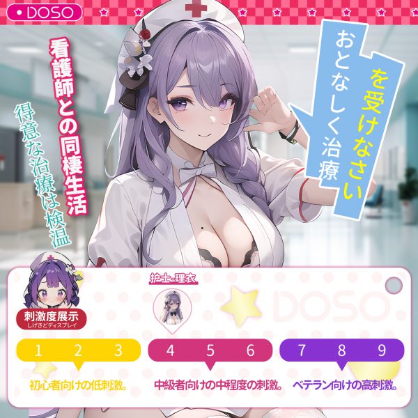 DOSO Nurse Rii Anime Male Masturbator - 图片 9